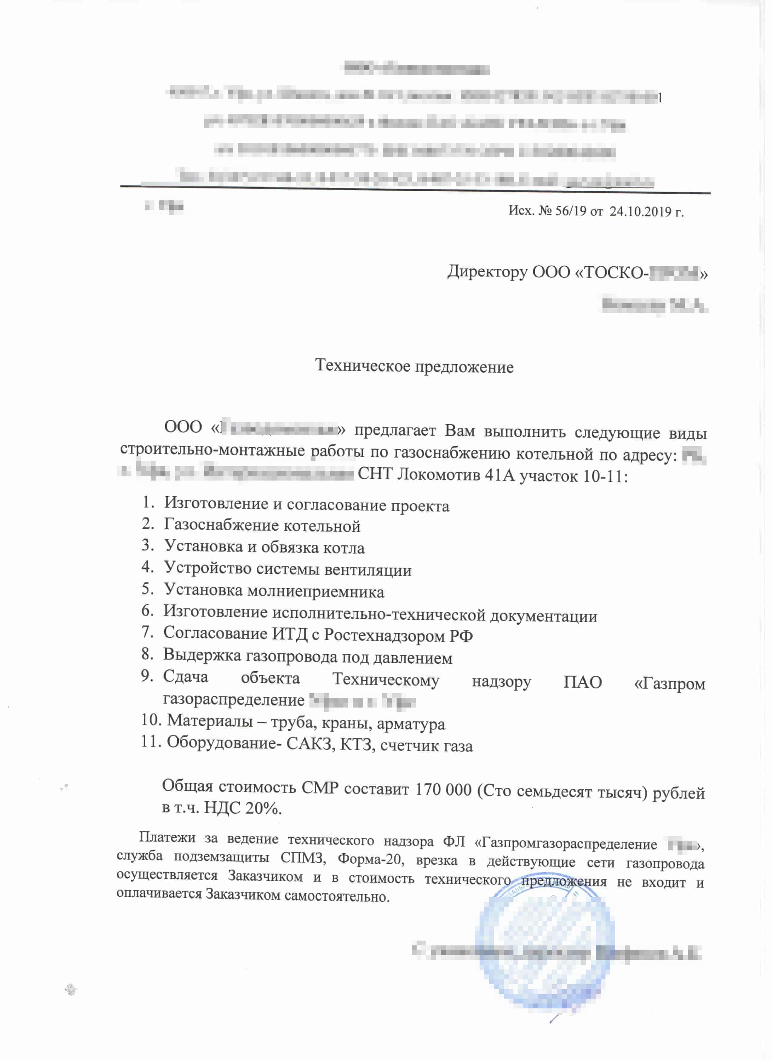 Газовая Котельная в Подольске и в Подольском районе Под Ключ